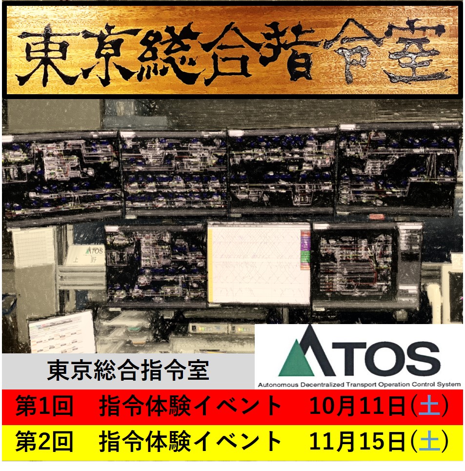 【10月11日/11月15日開催】現役指令員がご案内！指令体験イベントin八王子総合訓練センター2025【中学生以上12名様限定】 指令体験イベント