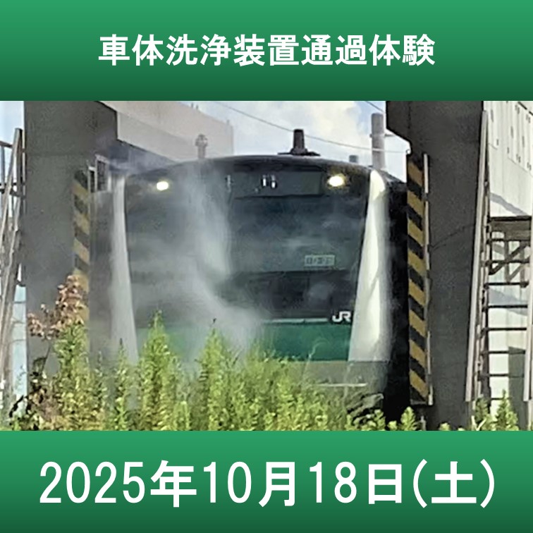 川越車両センターまつり2025