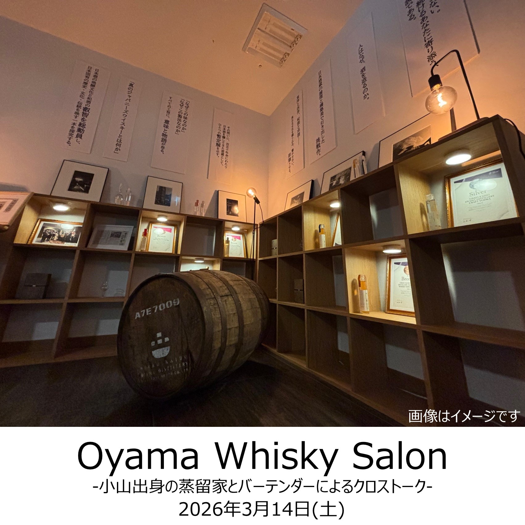 Oyama Whisky Salon（小山ウイスキーサロン）-小山出身の蒸留家とバーテンダーによるクロストーク- ＠小山駅