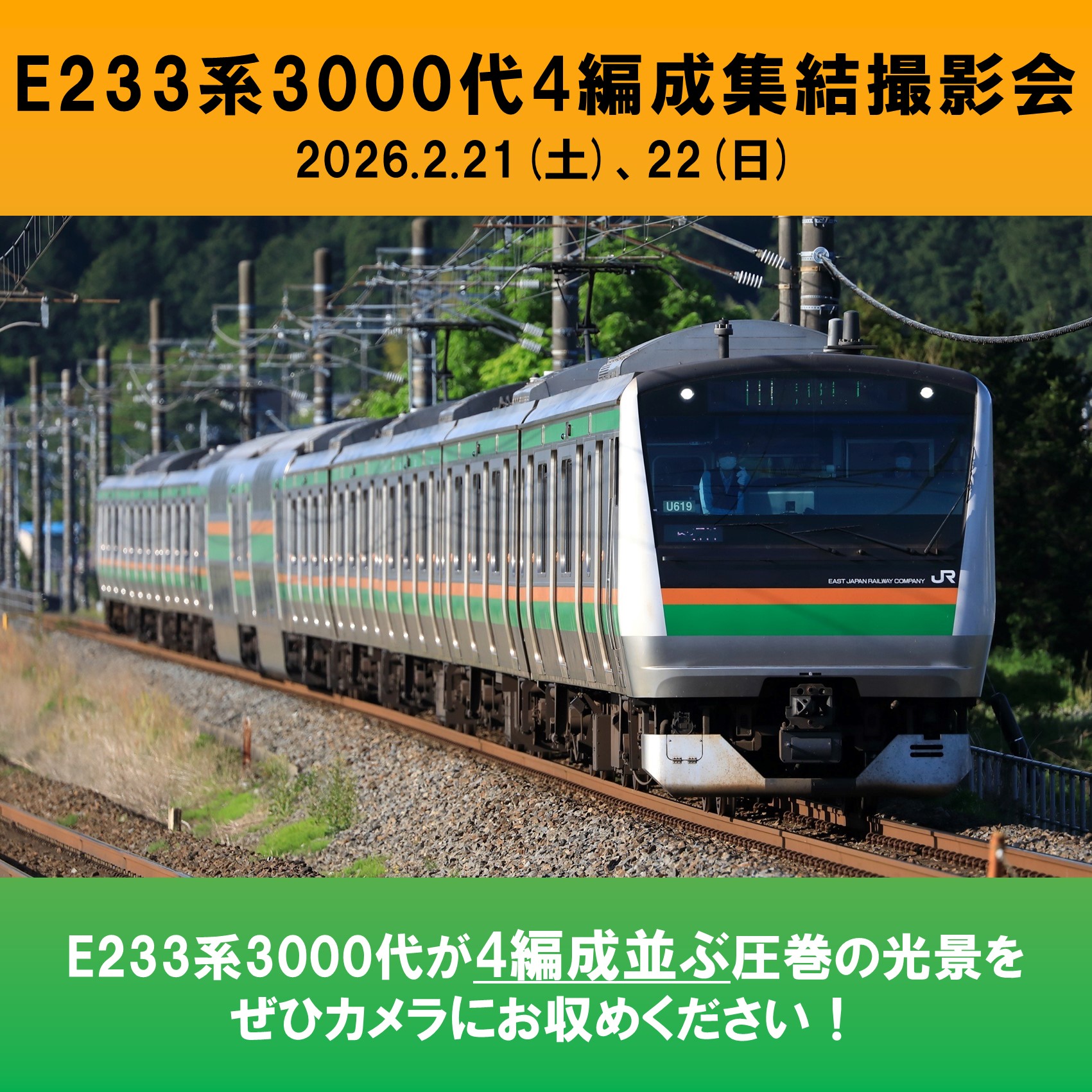 E233系3000代4編成集結撮影会 小山車両センター @小山車両センター