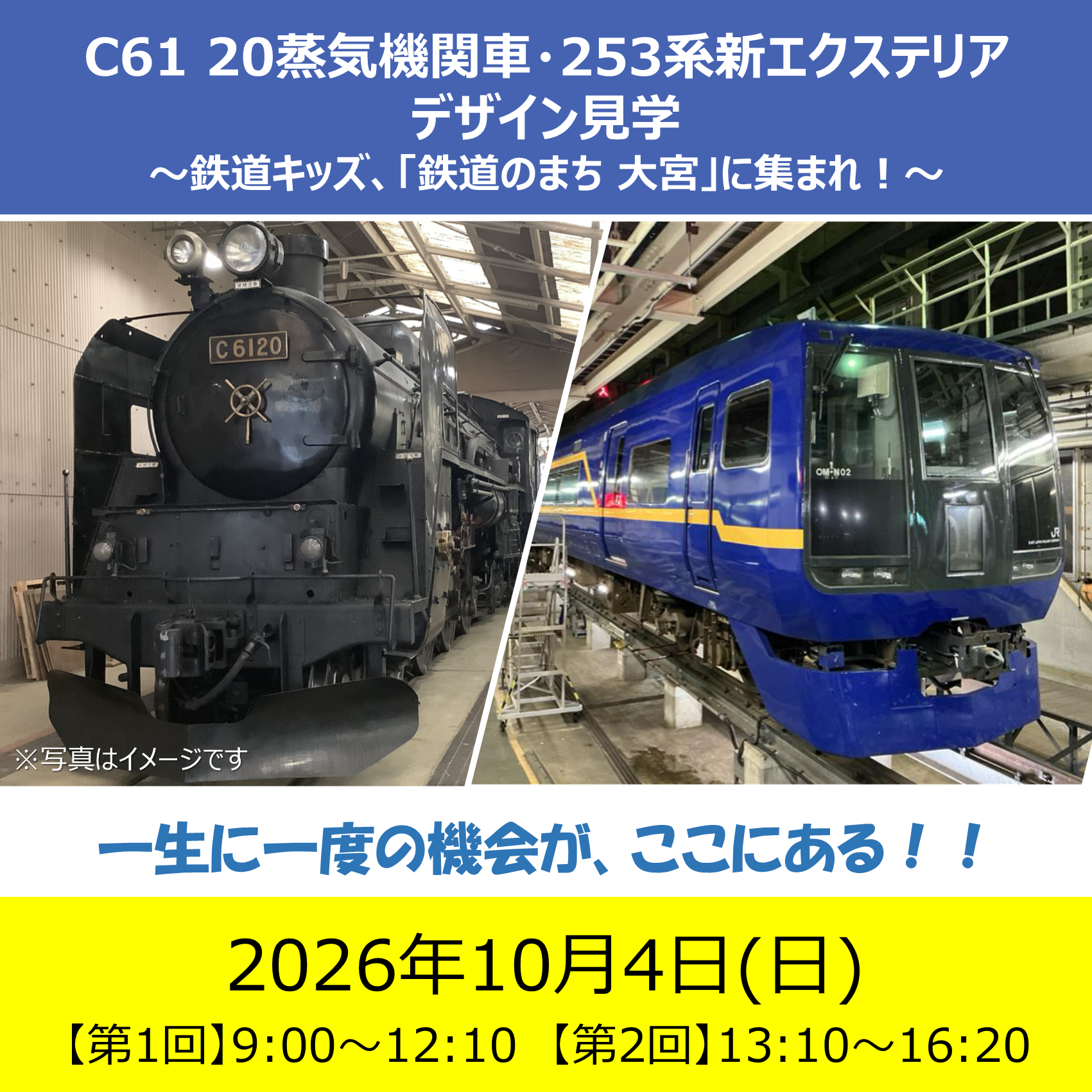 お子さま向け見学イベント～鉄道キッズ、「鉄道のまち 大宮」に集まれ！～ @大宮総合車両ベース