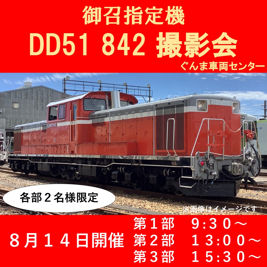 DD51 842 イメージ