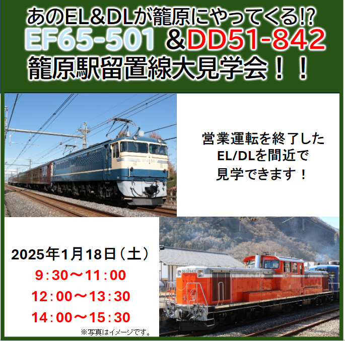 あのEL&DLが籠原にやってくる⁉ EF65-501&DD51-842 籠原駅留置線大見学会！！