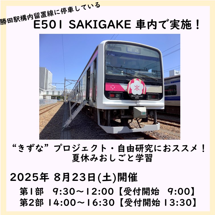 “きずな”プロジェクト・自由研究にオススメ！夏休みおしごと学習 “きずな”プロジェクト・自由研究にオススメ！夏休みおしごと学習