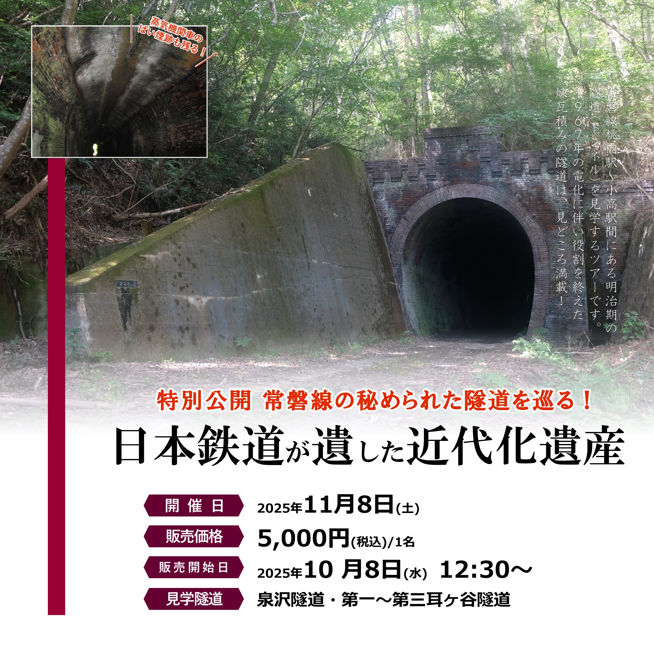 【11月8日(土)実施】秘められた隧道を巡る 常磐線旧線隧道探検ツアー 【11月8日(土)実施】秘められた隧道を巡る 常磐線旧線隧道探検ツアー