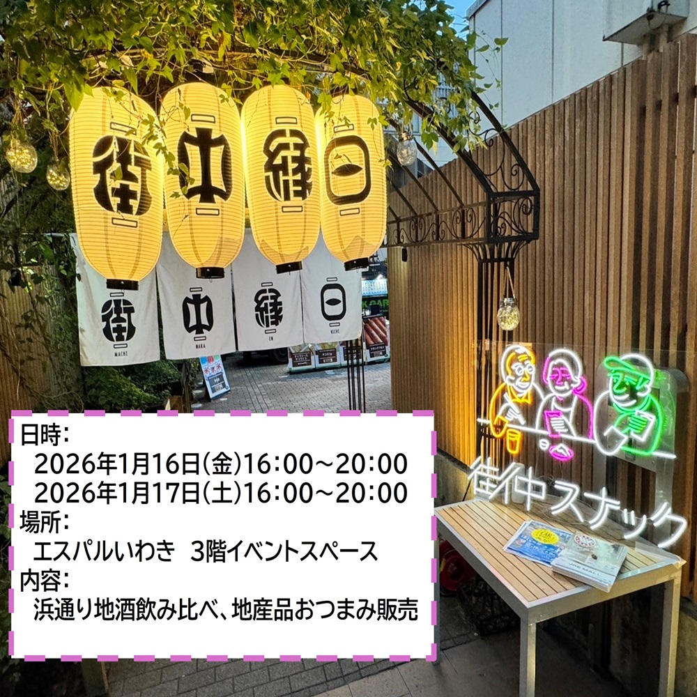 街中縁日inエスパルいわき 街中縁日inエスパルいわき