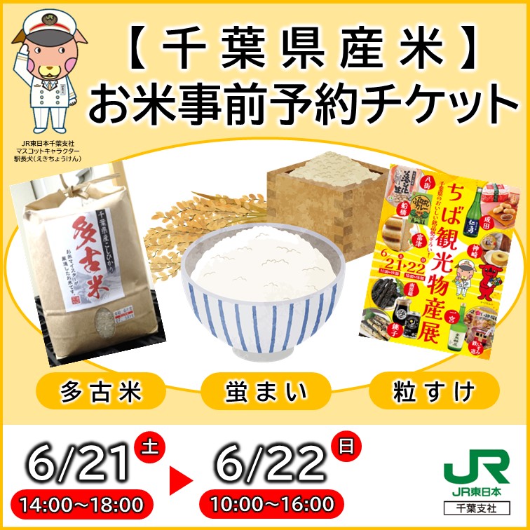 【千葉県産米】お米事前予約チケット お米事前予約チケット販売プラン