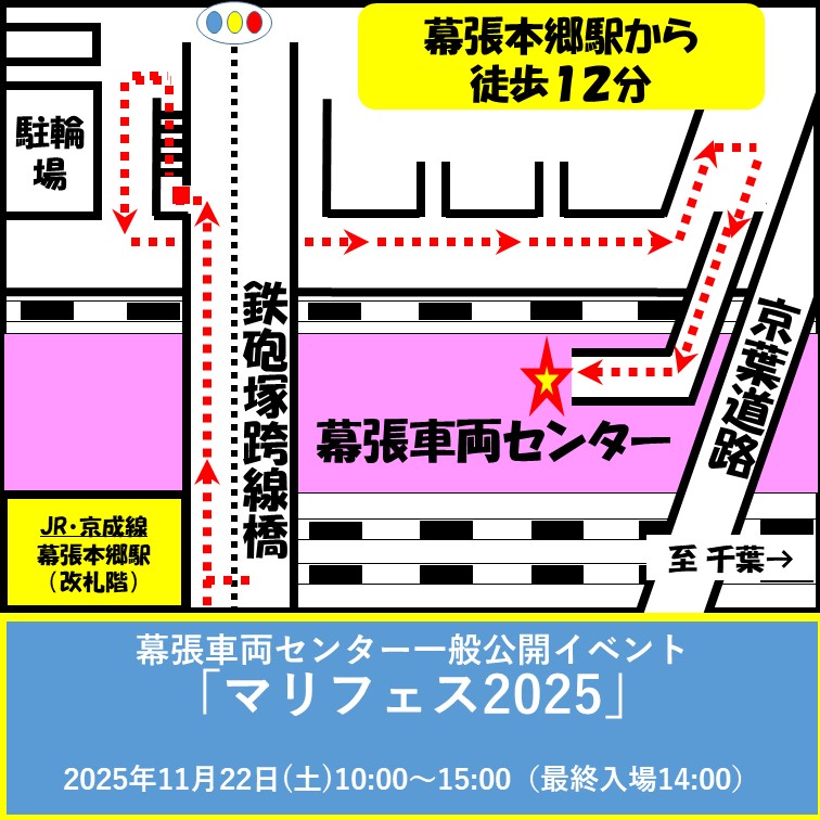 完売御礼】【一般入場券】幕張車両センター一般公開 マリフェス
