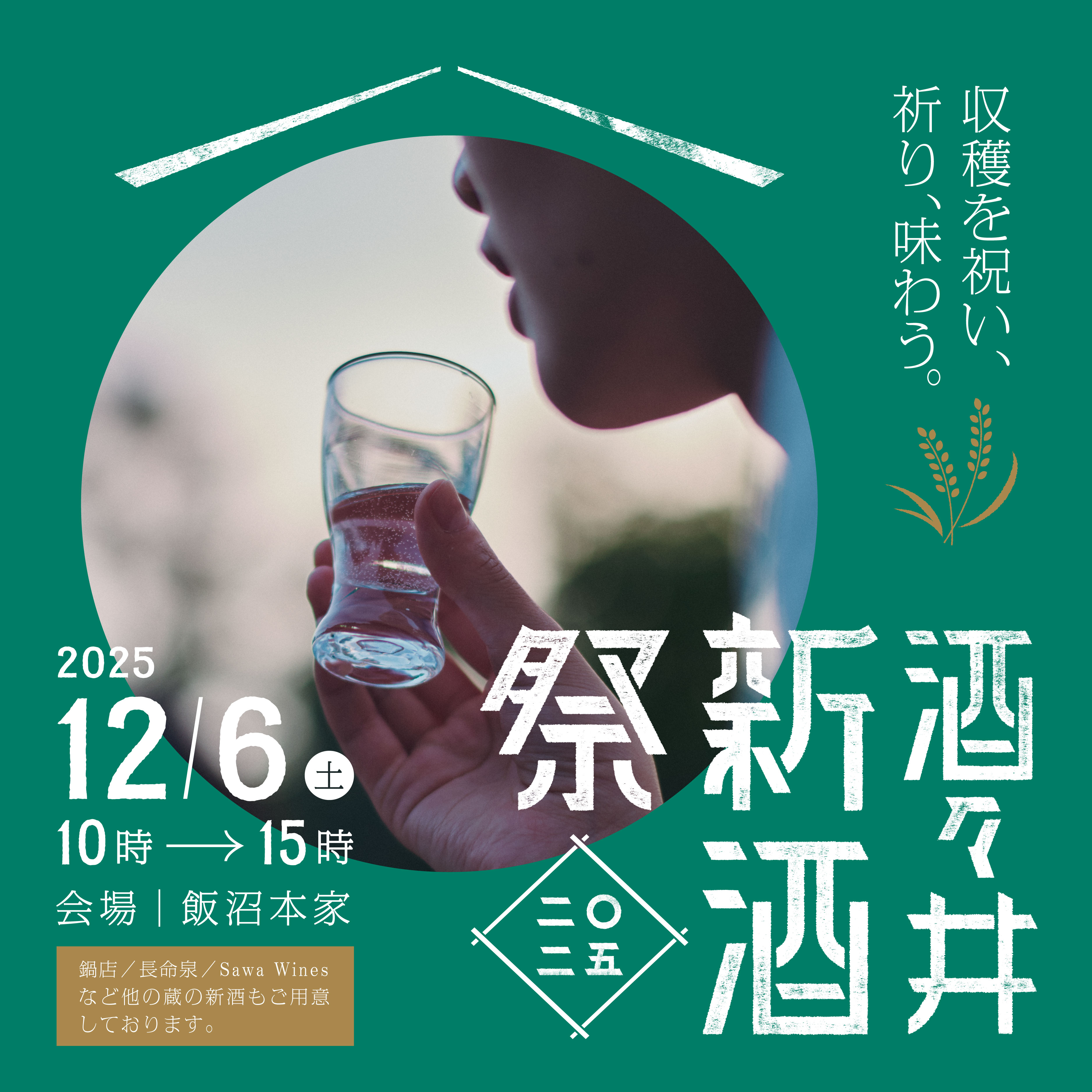 酒々井新酒祭　角打ち前売り引換券 酒々井新酒祭　角打ち前売り引換券
