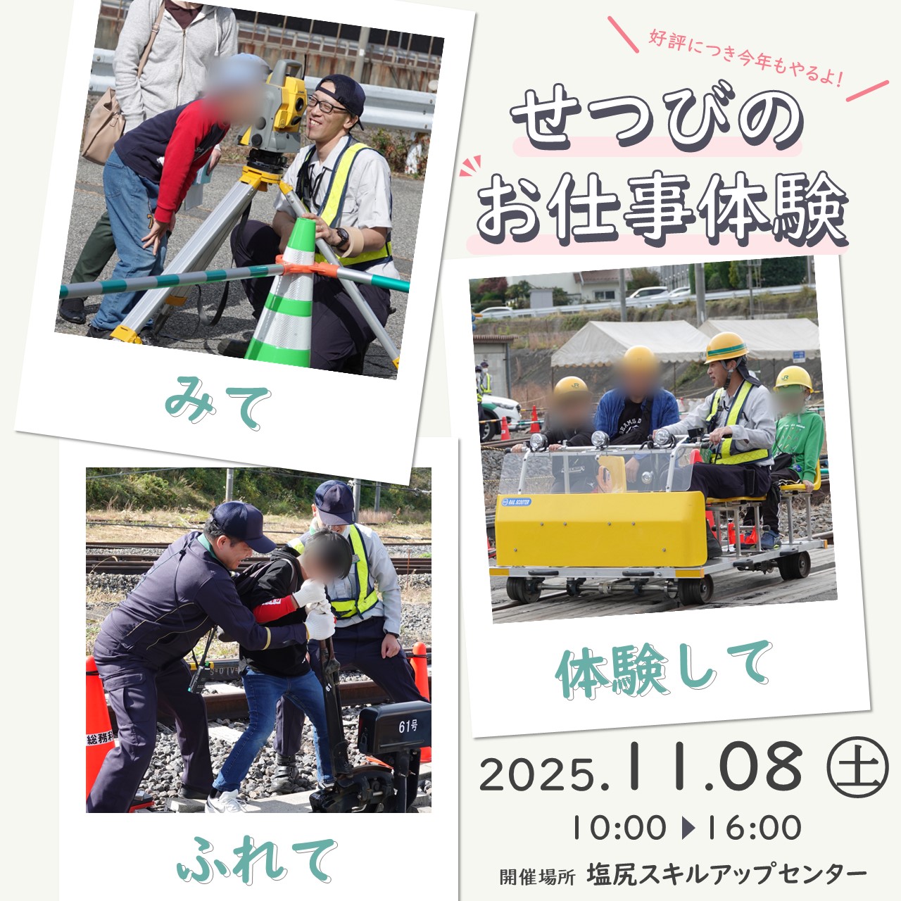 塩尻鉄道せつび体験ラリー2025 塩尻鉄道せつび体験ラリー2025：入場券