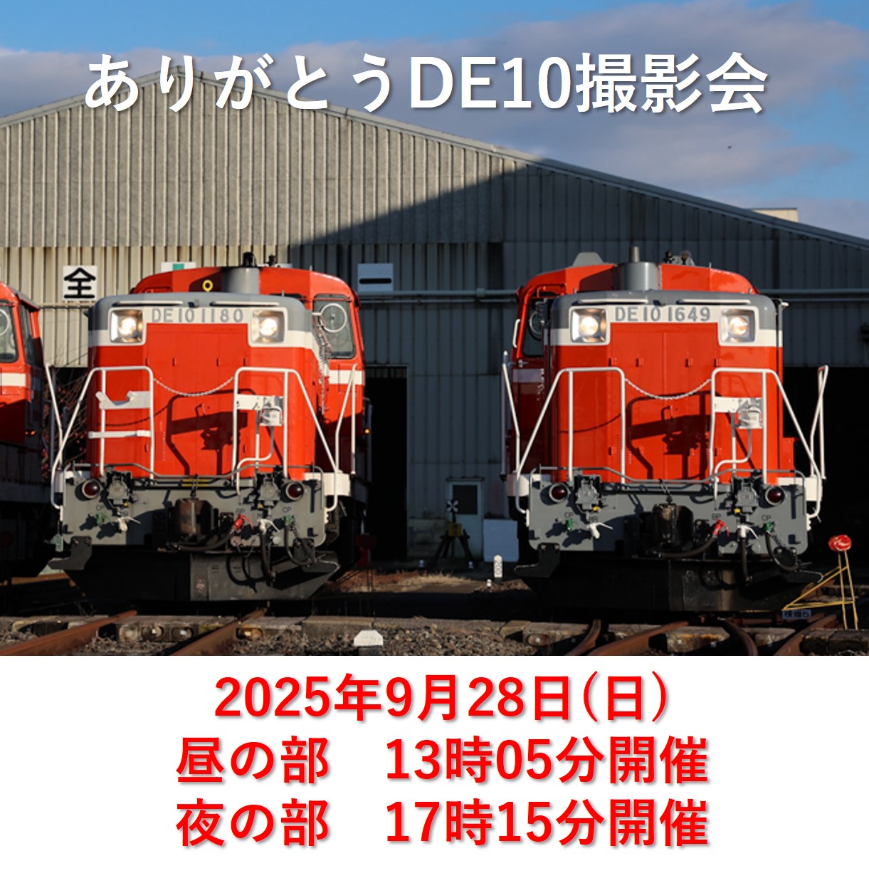 ありがとうDE10撮影会 ありがとうDE10撮影会