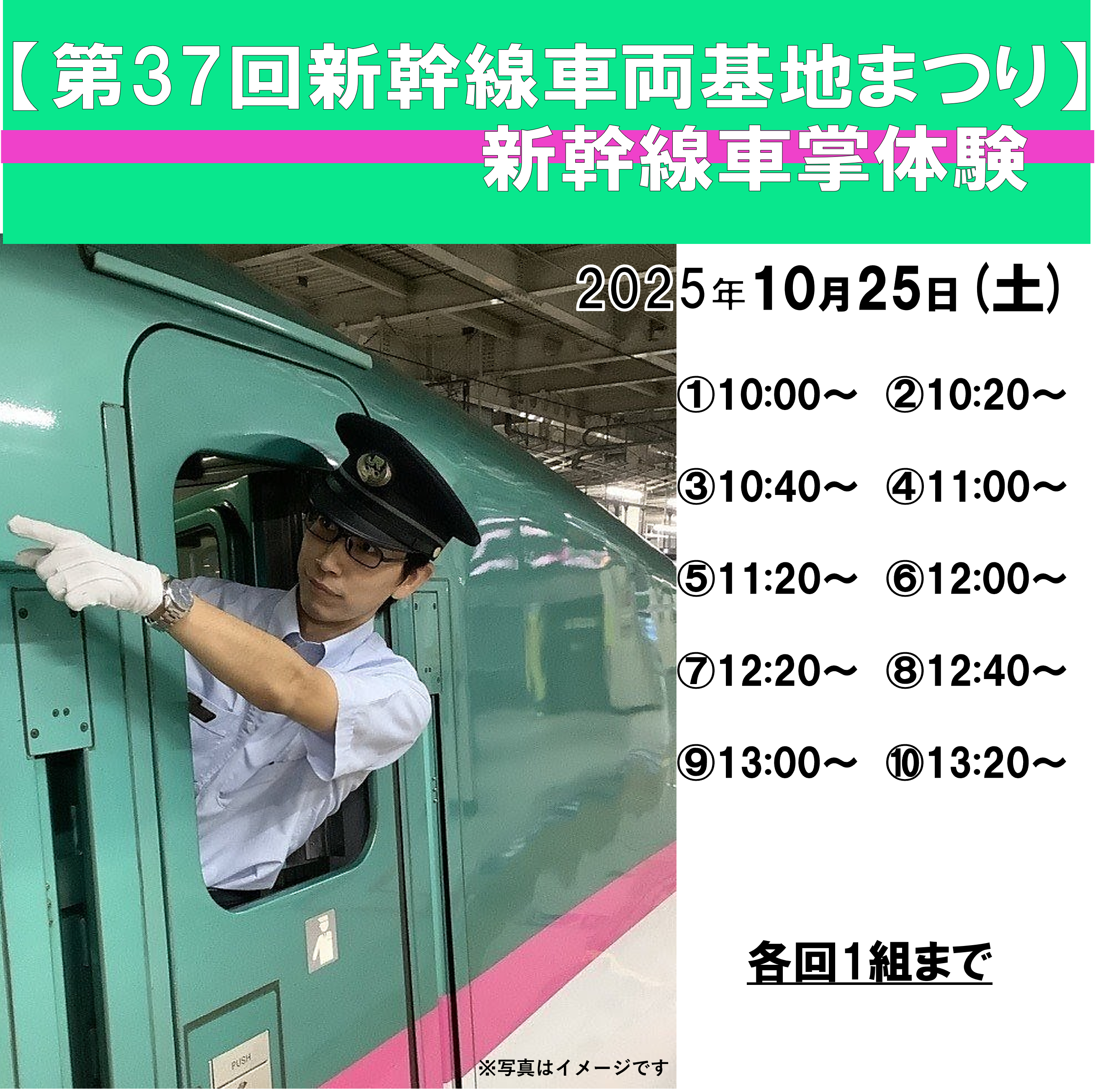 【第37回新幹線車両基地まつり】 新幹線車掌体験 【第37回新幹線車両基地まつり】 新幹線車掌体験