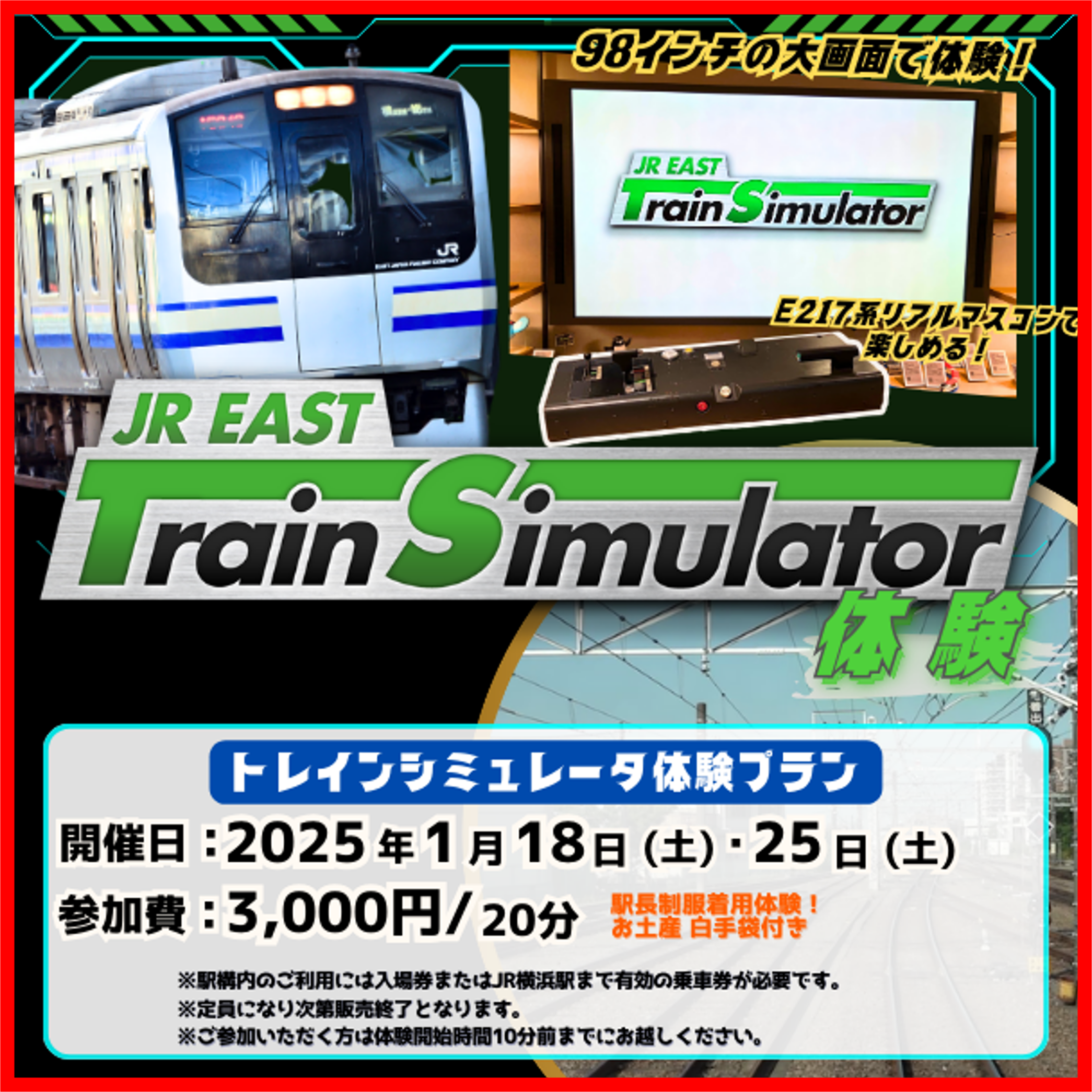 E217系のマスコンでJR東日本トレインシミュレータ運転体験！＠JRE MALL Cafe　JR東日本トレインシミュレータを楽しもう