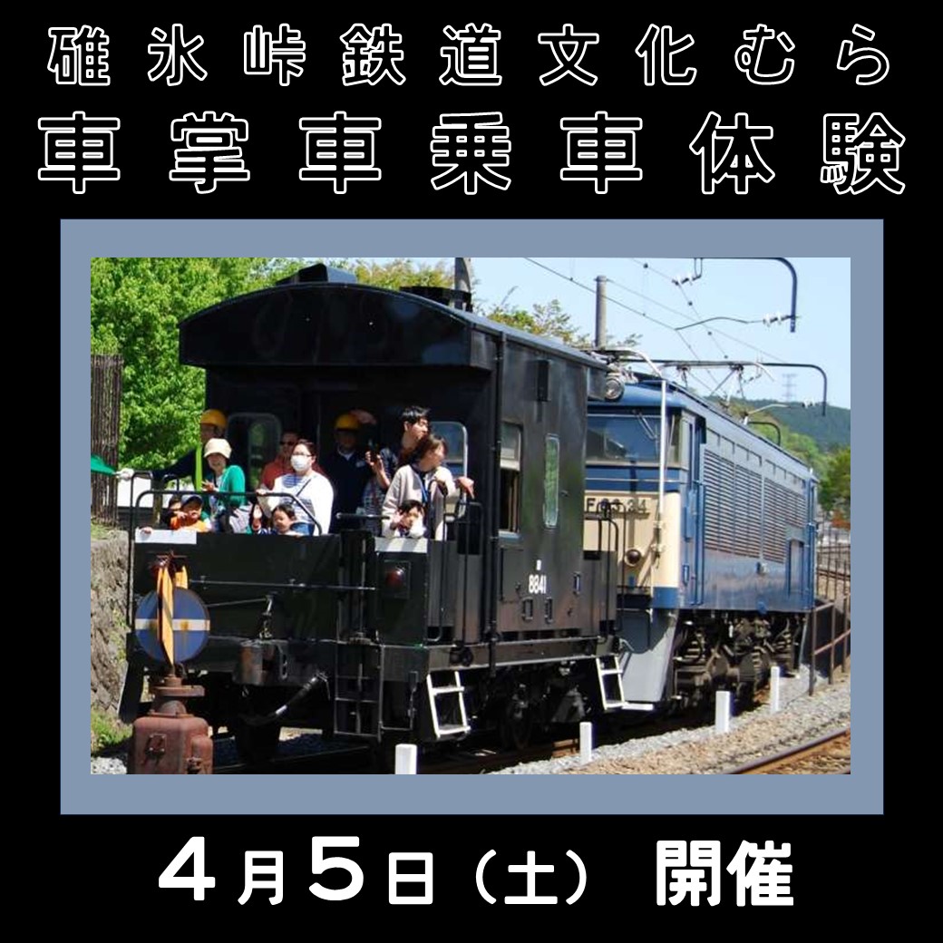 車掌車 夕暮れ乗車体験イベント 実際に動く「ヨ8000」に乗車