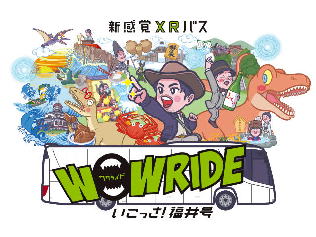 【6月】JR福井駅発⇒恐竜博物館行【新感覚XRバス WOW RIDE いこっさ！福井号】 JR福井駅発⇒恐竜博物館行【新感覚XRバス WOW RIDE いこっさ！福井号】