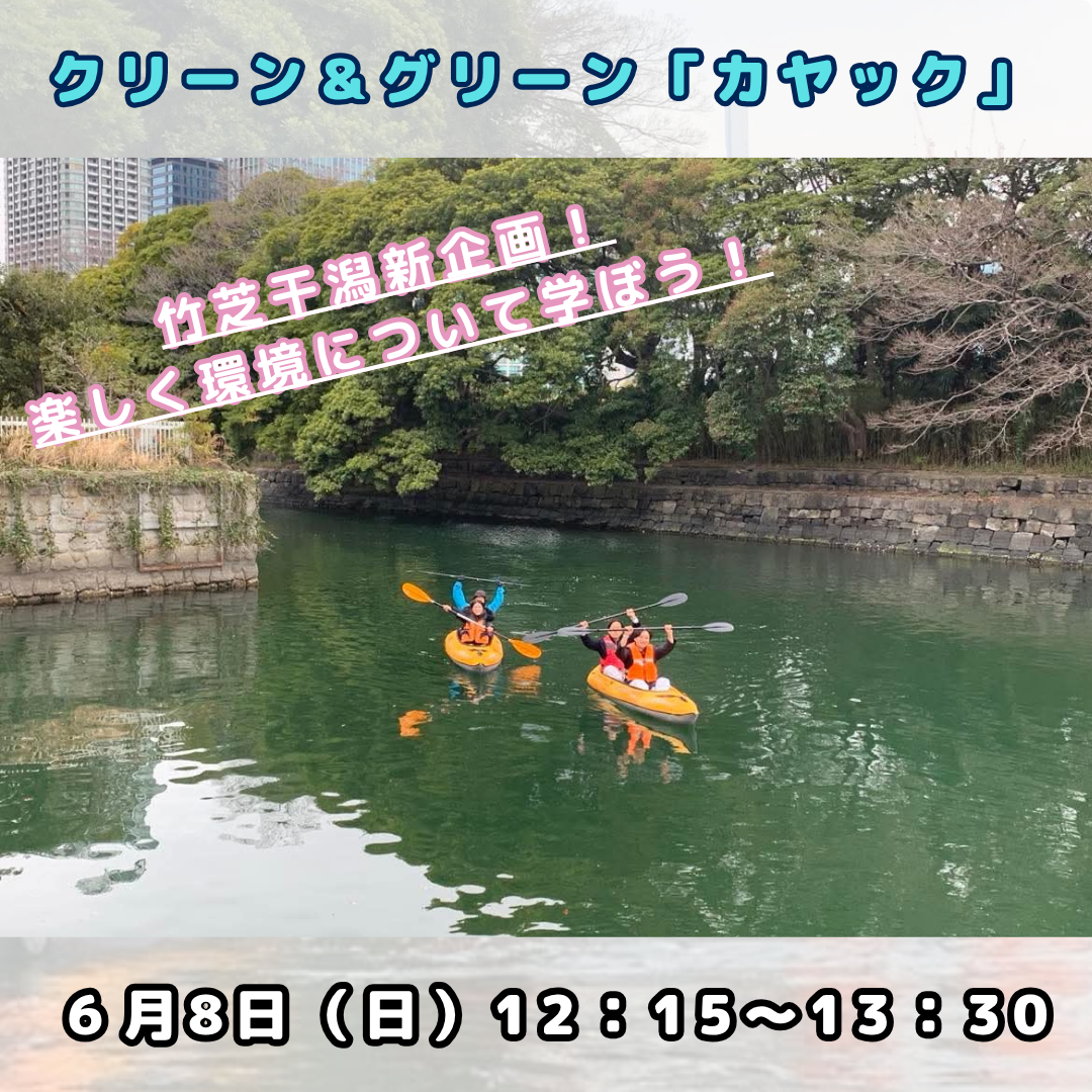 クリーン＆グリーン カヤック クリーン＆グリーン カヤック