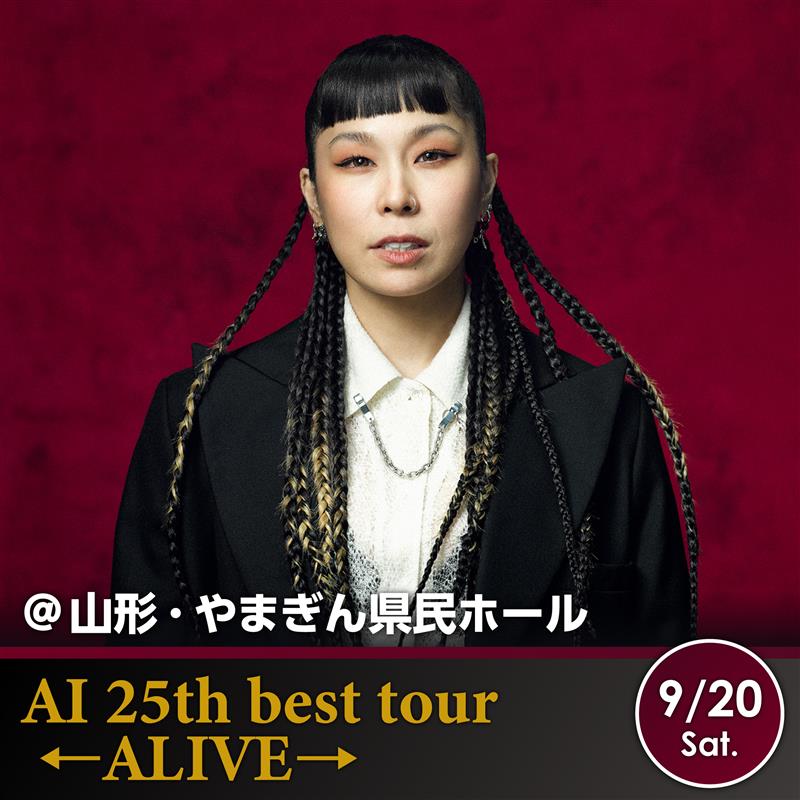 【やまぎん県民ホール公演】AI 25th best tour ←ALIVE→　やまぎん県民ホール（山形県総合文化芸術館）公演