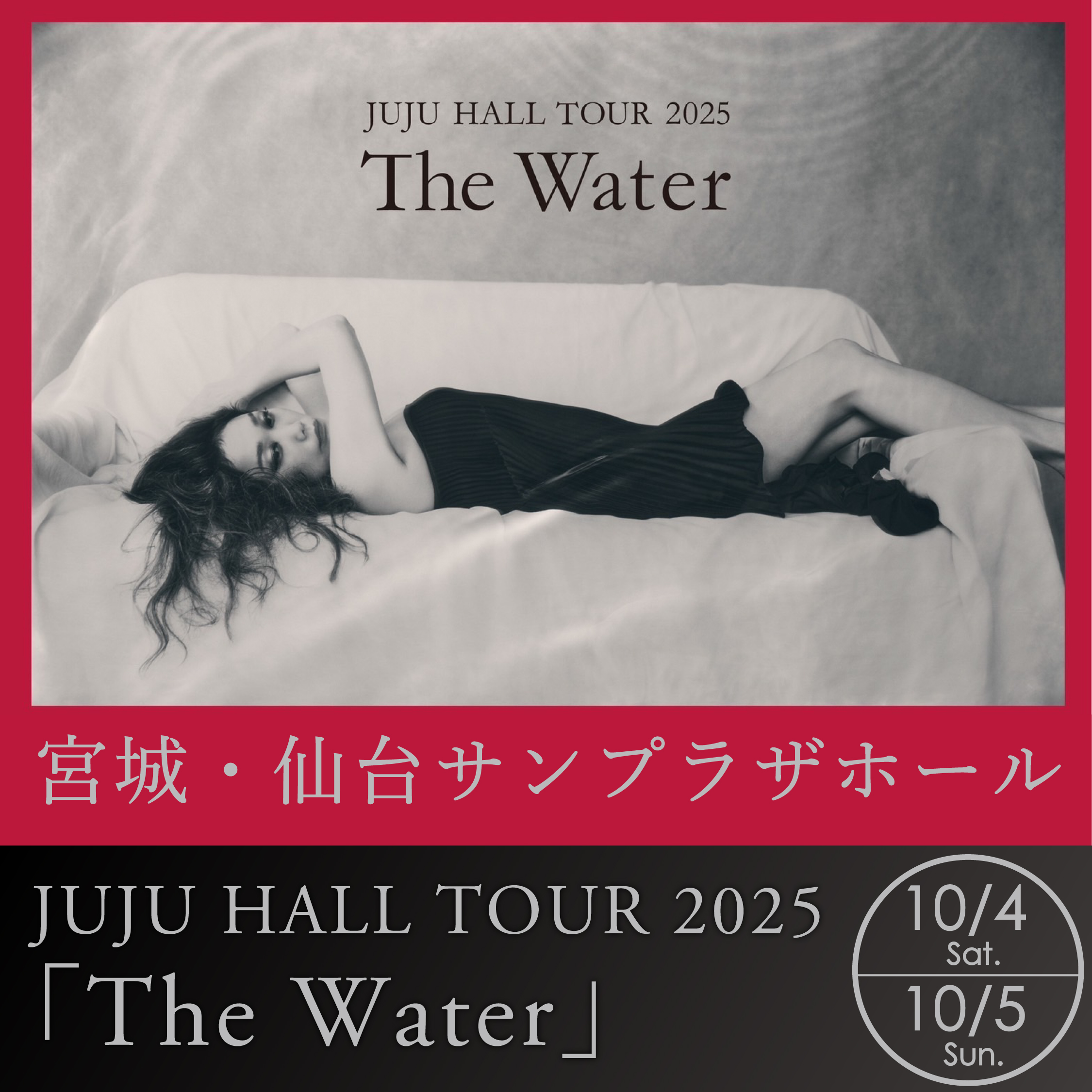 【仙台サンプラザホール】JUJU HALL TOUR 2025「The Water」 仙台サンプラザホール公演