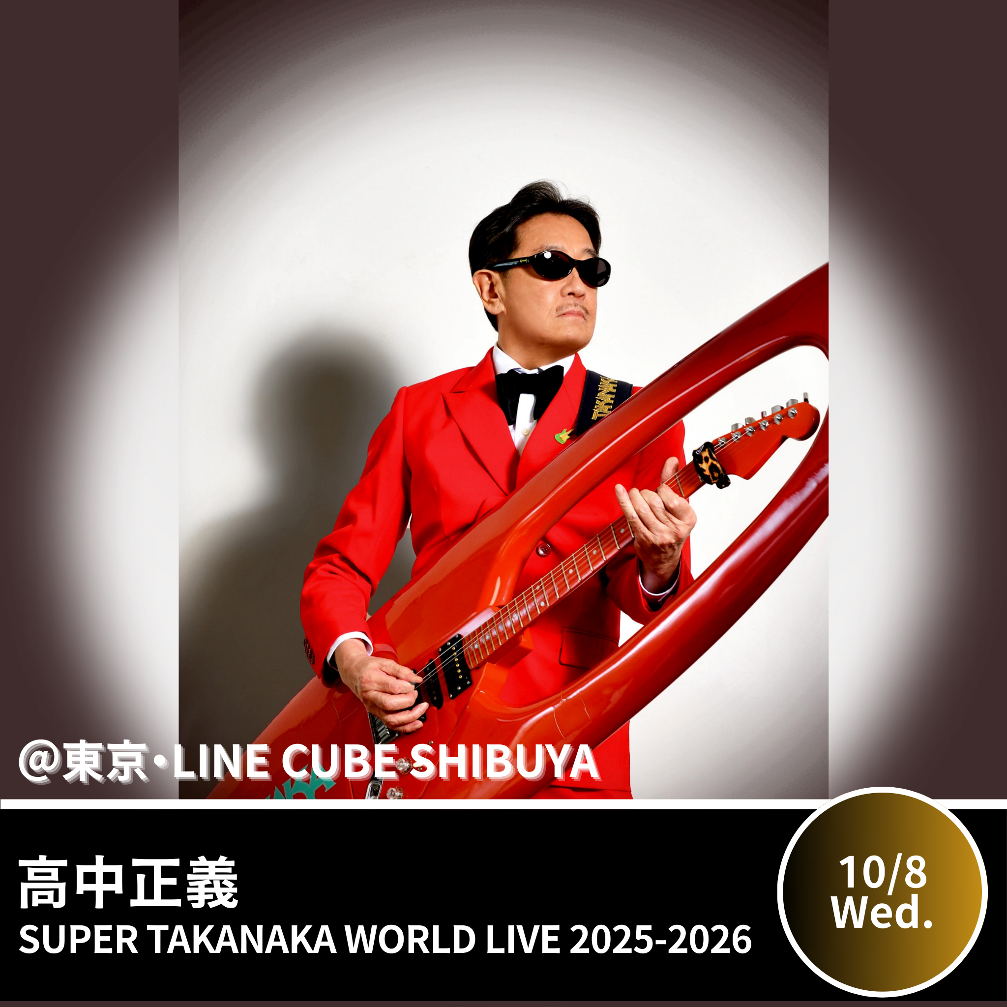 【東京・LINE CUBE SHIBUYA】高中正義 SUPER TAKANAKA WORLD LIVE 2025-2026 LINE CUBE SHIBUYA
