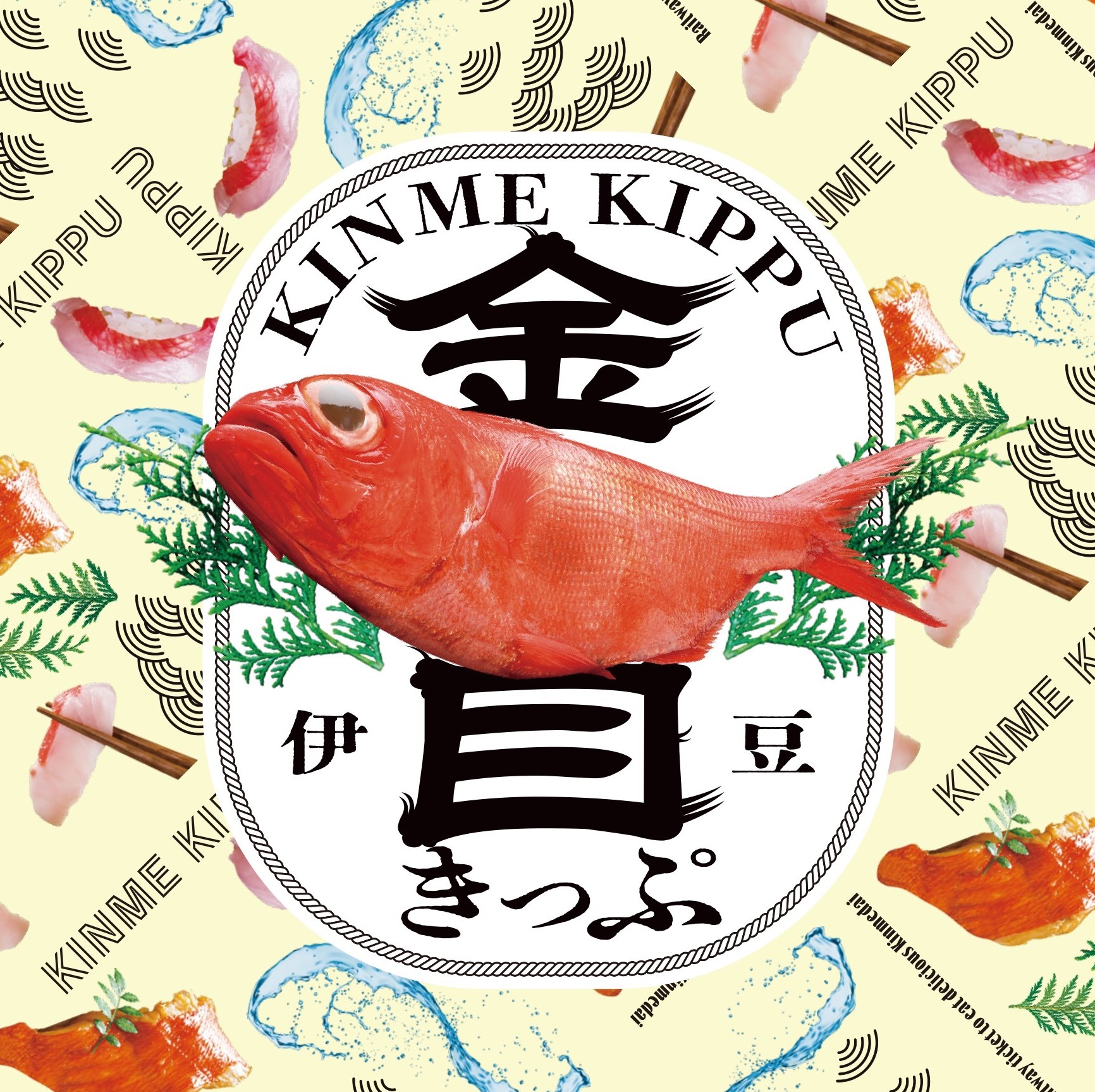 金目きっぷ（KINME　KIPPU）１２月分 金目きっぷ（１２月分）