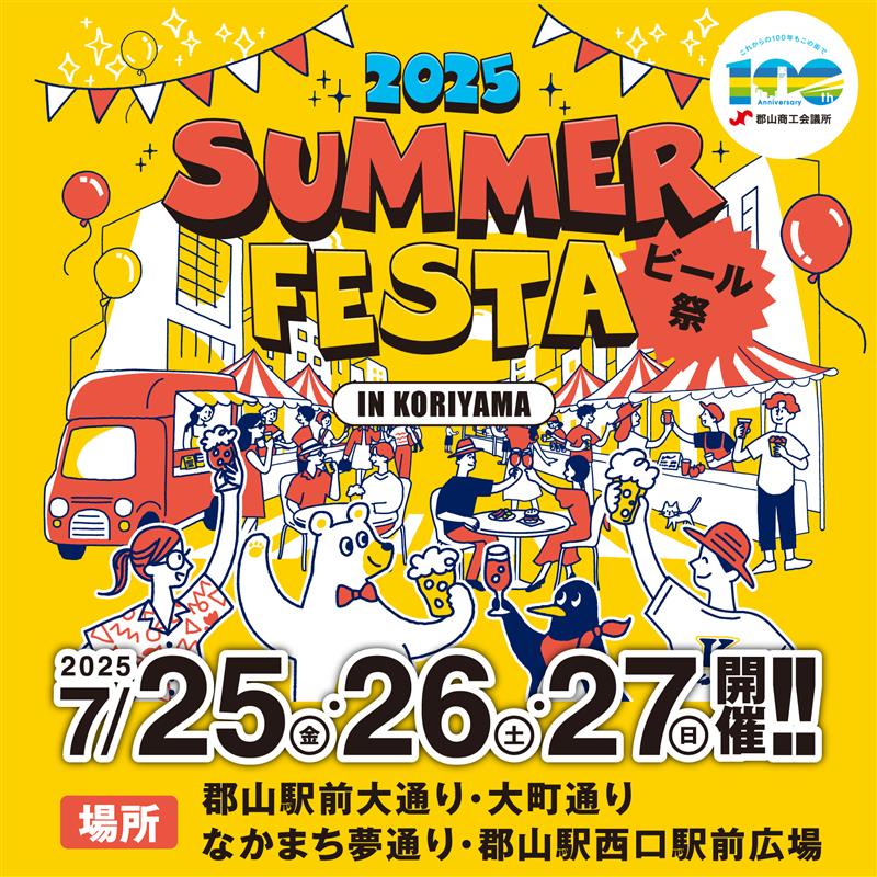 【サマーフェスタ IN KORIYAMA】　ビール祭プレミアム券引き換えチケット(前売り限定) 1,000円で1,100円分使える！※どの日付を選んでも期間中いつでも使用できます