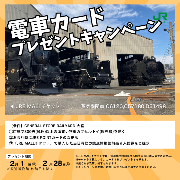 鉄道博物館｜前売り入館券チケット(日付指定) 前売料金は割引でお得