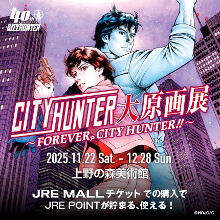 シティーハンター大原画展 ～FOREVER,CITY HUNTER!!～　指定期間中有効券 【前売券】指定期間中有効券