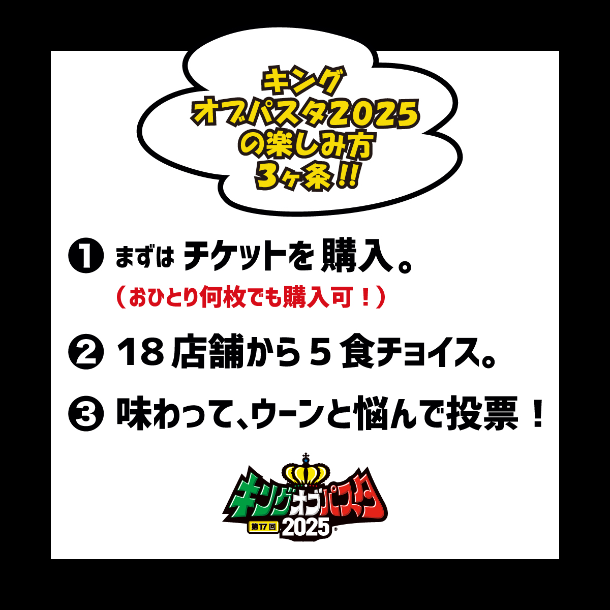 高崎 イベント キングオブパスタ 楽しみ方