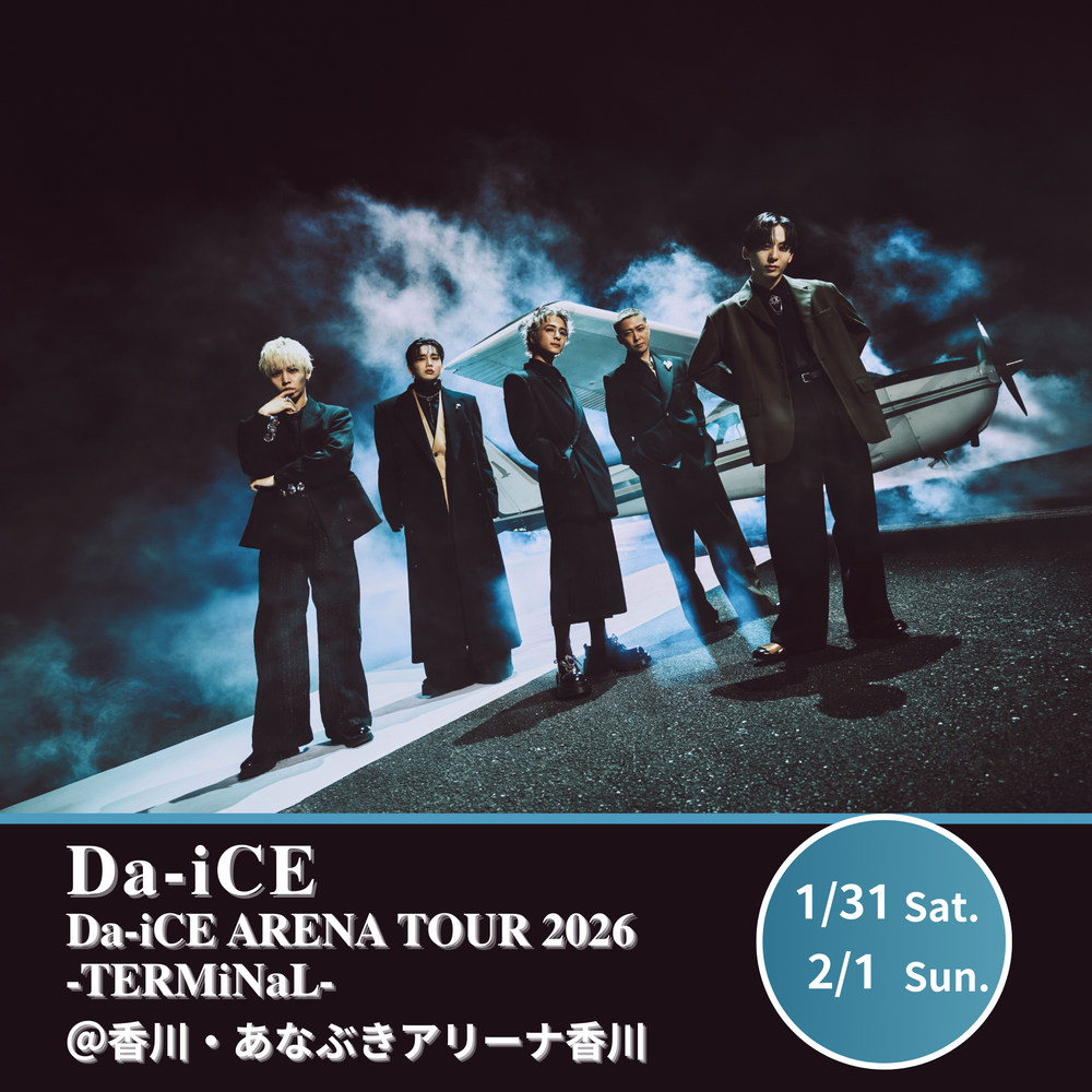 【香川・あなぶきアリーナ香川】Da-iCE ARENA TOUR 2026 -TERMiNaL- あなぶきアリーナ香川