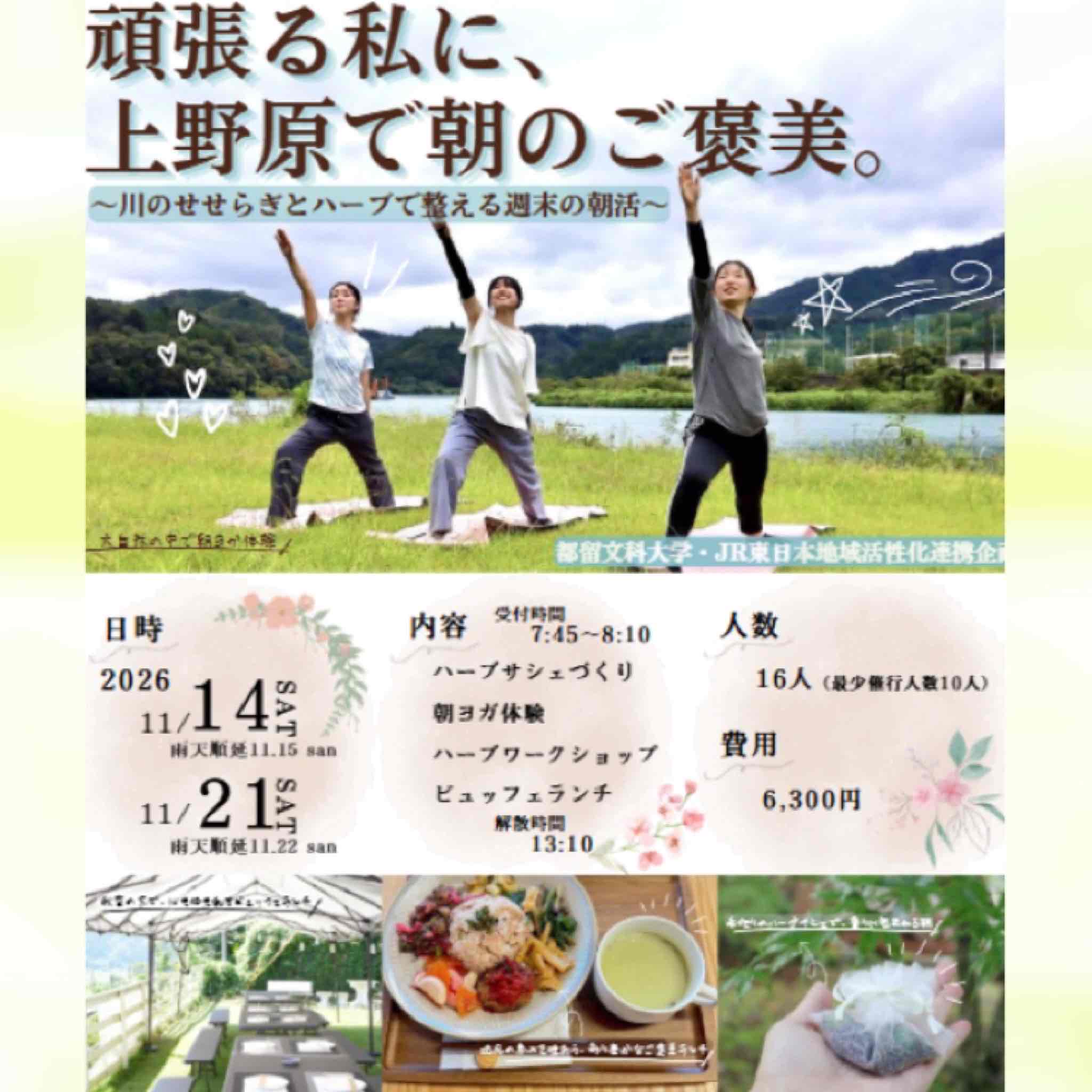 頑張る私に、上野原で朝のご褒美。～川のせせらぎとハーブの香りで整える週末の朝活～ 頑張る私に、上野原で朝のご褒美。～川のせせらぎとハーブの香りで整える週末の朝活～