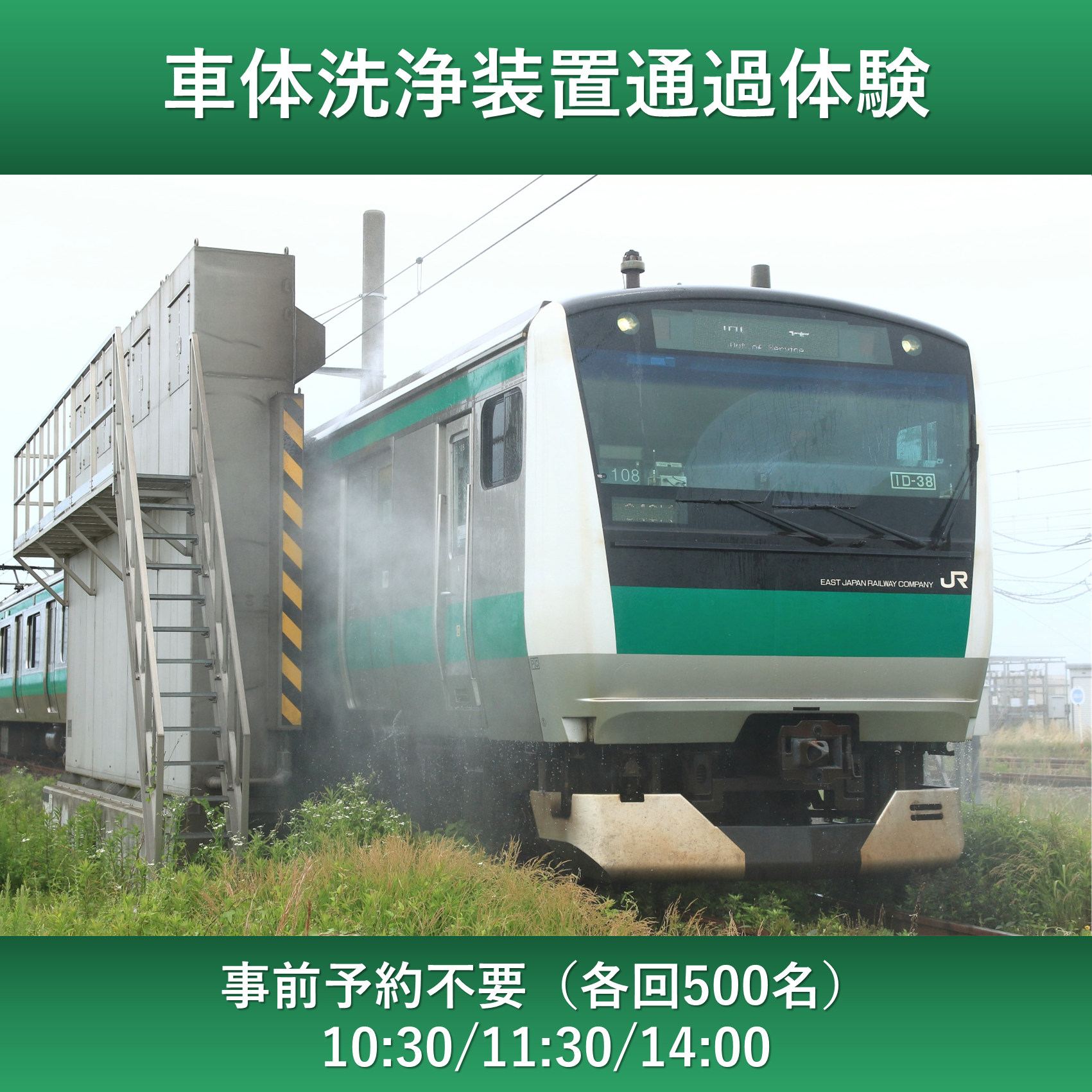 川越車両フェスタ