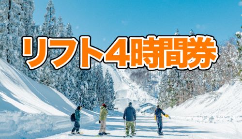 レギュラー期間】GALA湯沢スキー場 ゴンドラ・リフト券 2025-26 レギュラー期間】GALA湯沢スキー場 ゴンドラ・リフト券 2025-26