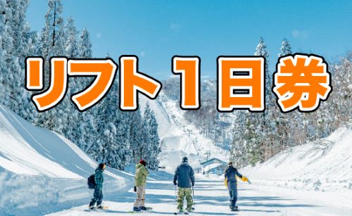 GALA湯沢 1日券 5枚セット2025-26シーズン　特典付き レギュラー期間】GALA湯沢スキー場 ゴンドラ・リフト券 2025-26