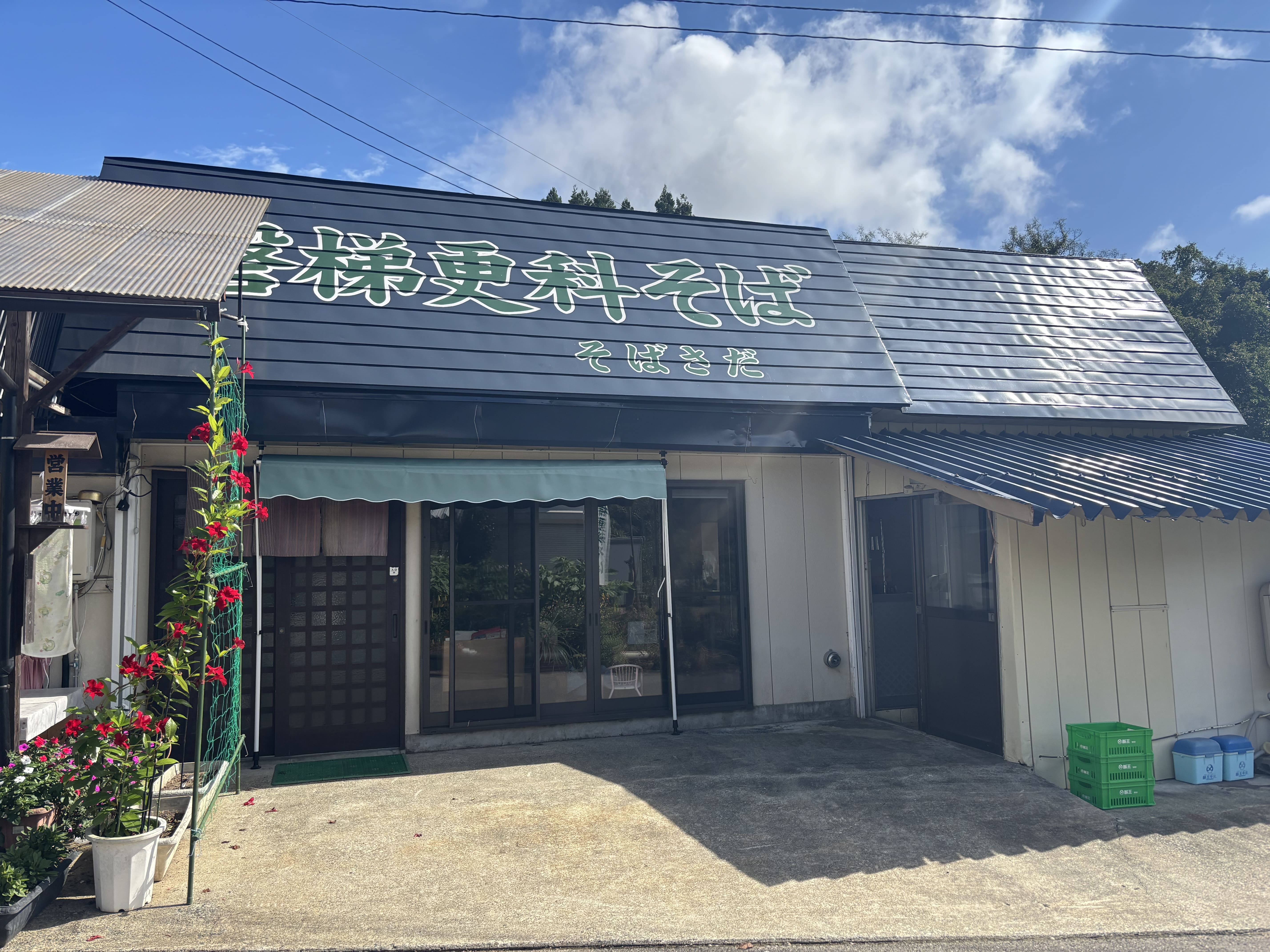 会津 観光、会津 そば打ち、会津 体験