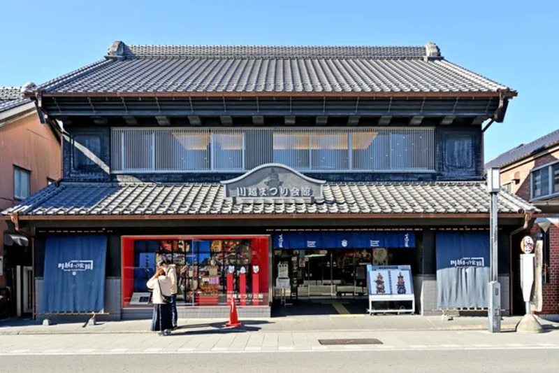 川越観光 川越まつり会館