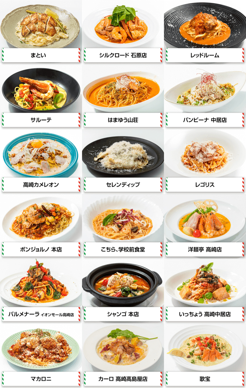 高崎 イベント キングオブパスタ