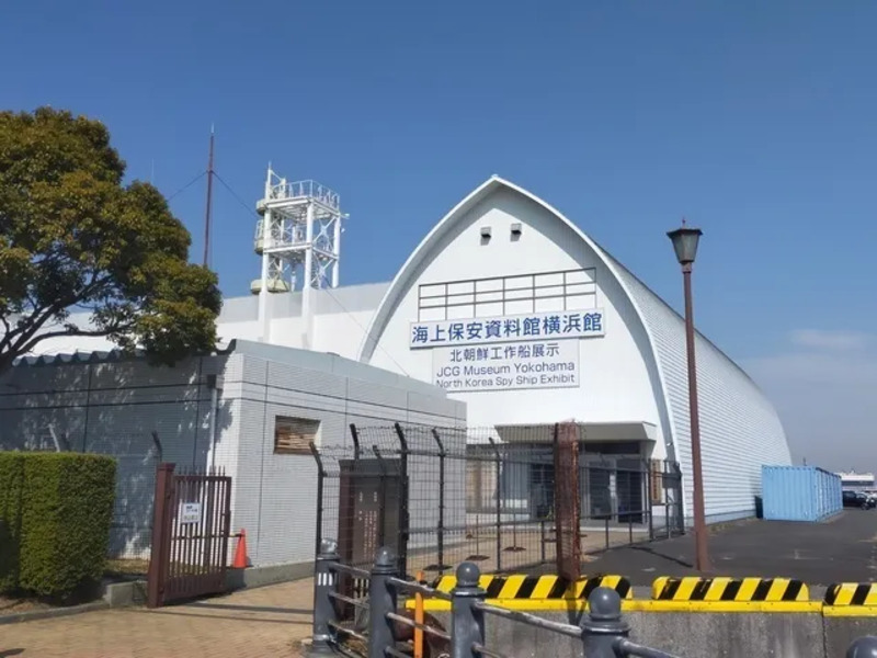 海上保安資料館 横浜館