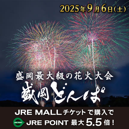 盛岡どんぱのチケット情報