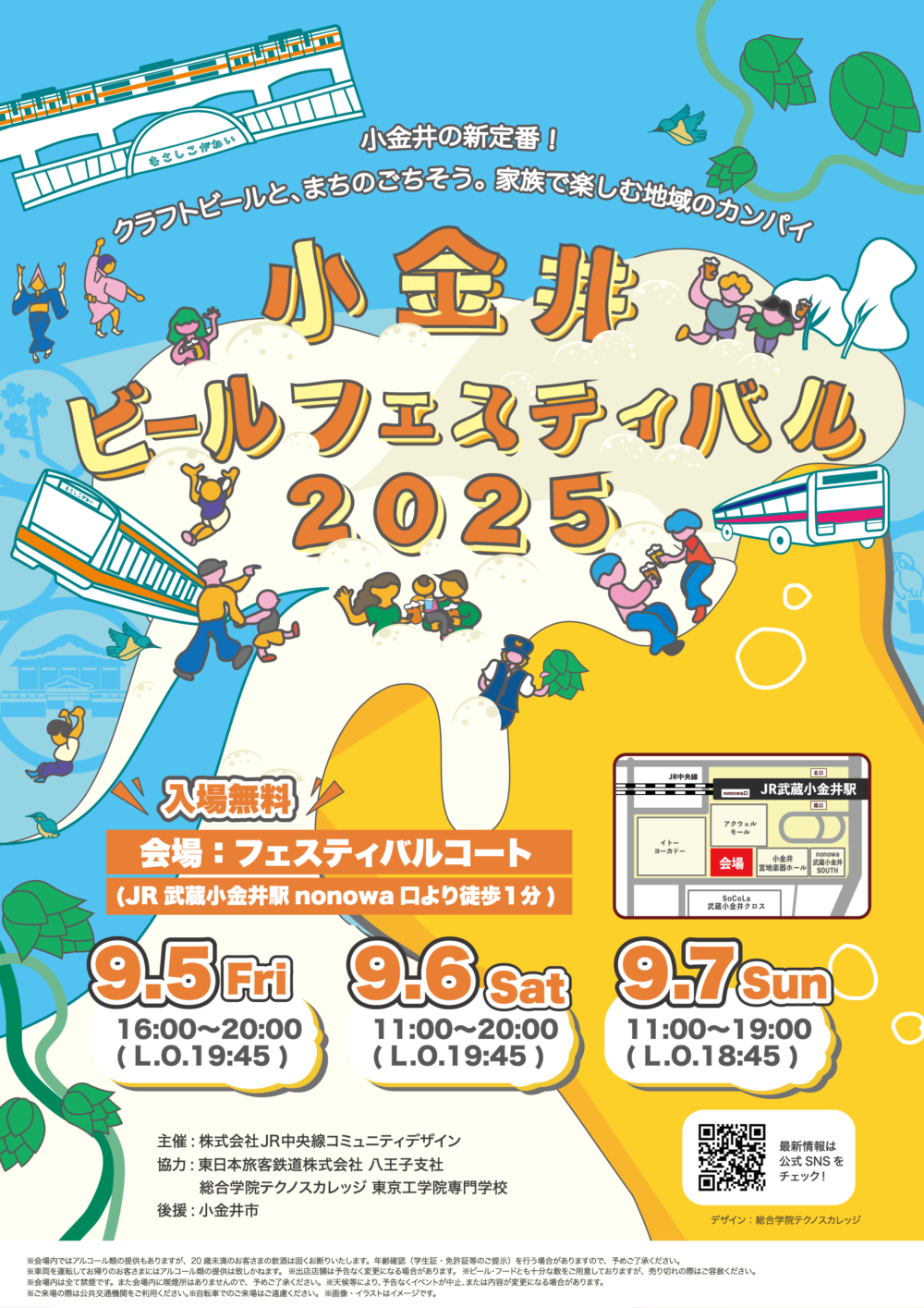 小金井ビールフェスティバル2025