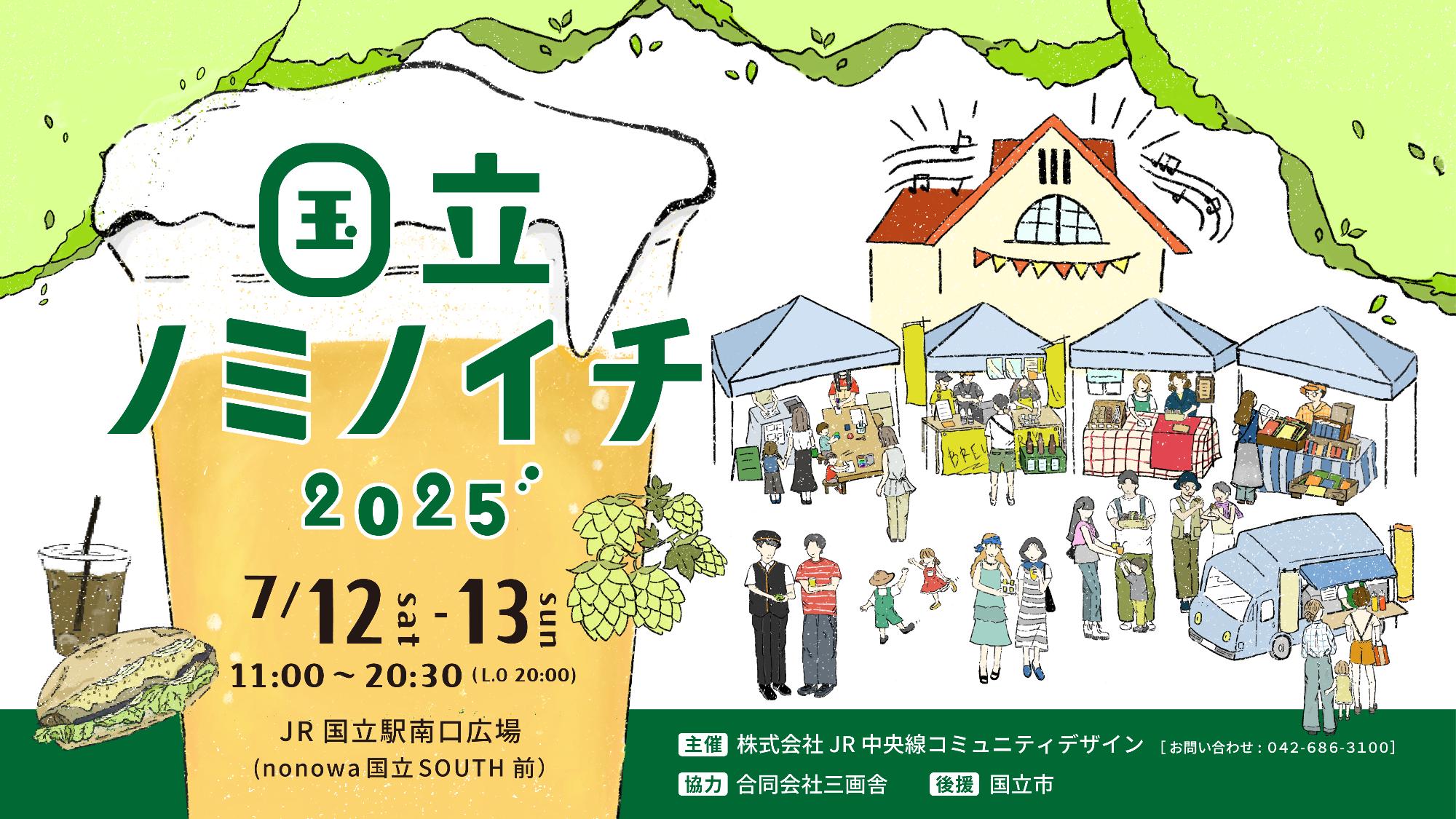 国立ノミノイチ2025の画像