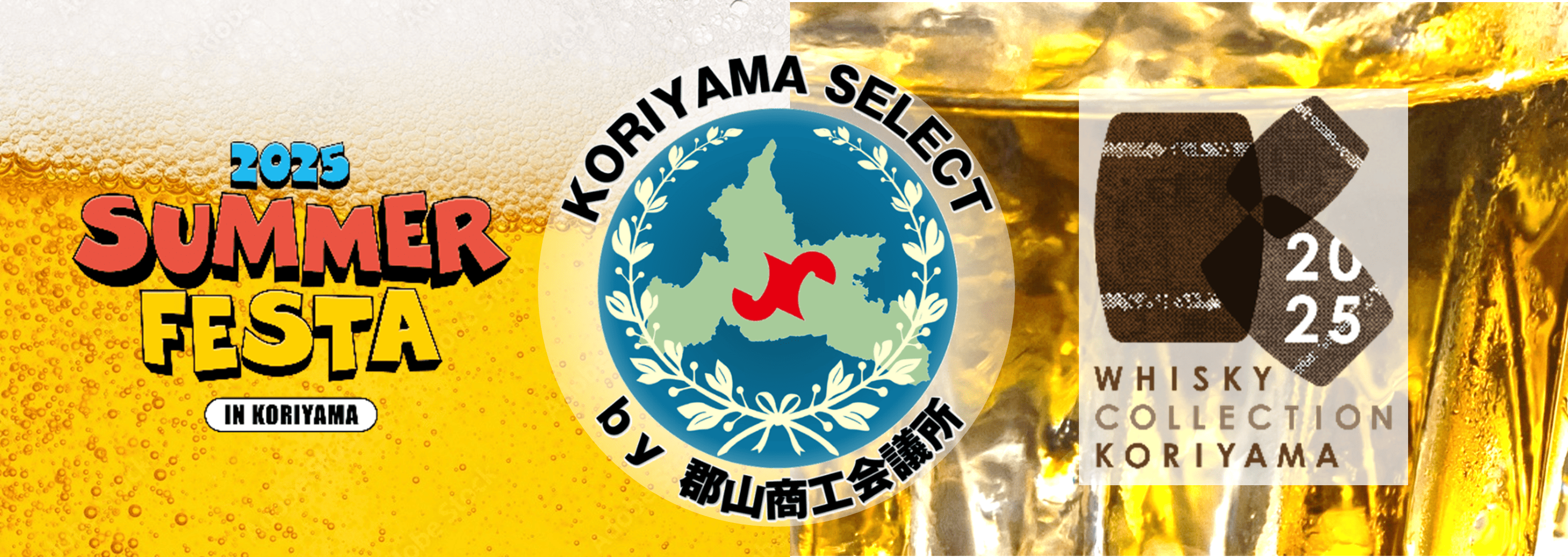サマーフェスタin郡山