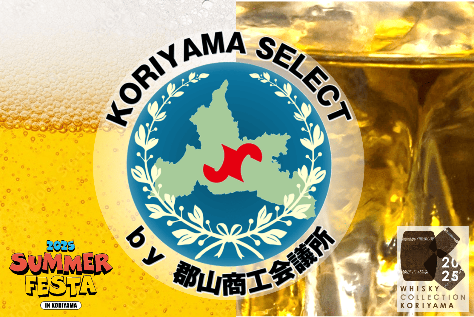 サマーフェスタin郡山