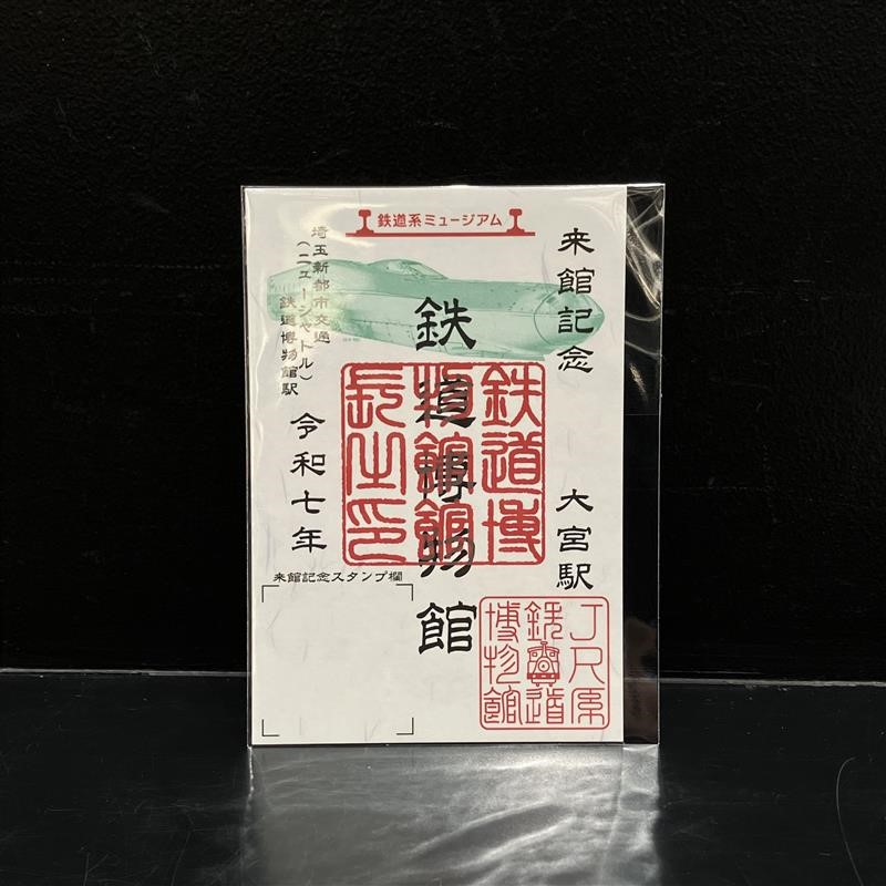 鉄道博物館 お土産「鉄道博物館限定 クハ481-26  鉄道博物館 展示車両 」