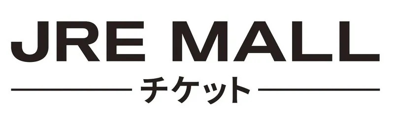 JRE MALLチケット