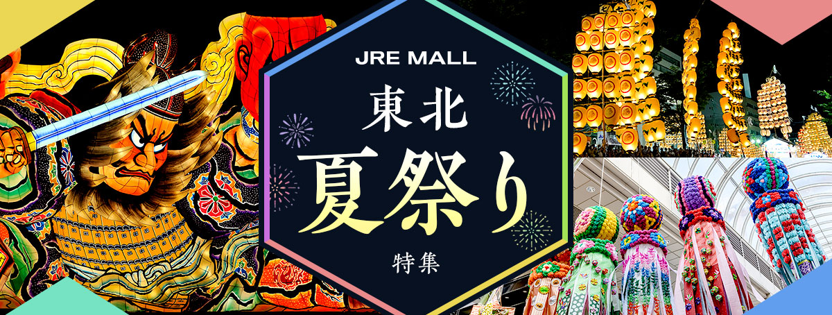 JRE MALL 東北夏祭り特集