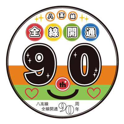 八高線全線開通90周年記念イベントin 八王子駅