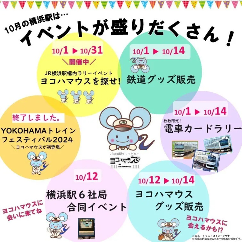 【鉄道の日】10月の横浜駅はイベントが盛りだくさん！横浜えきまつり2024