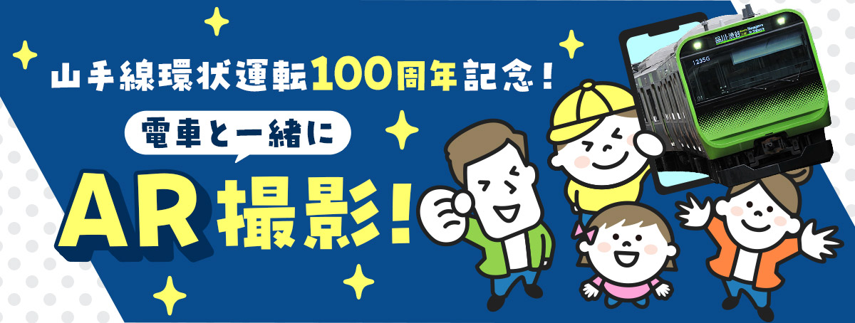 環状線100周年