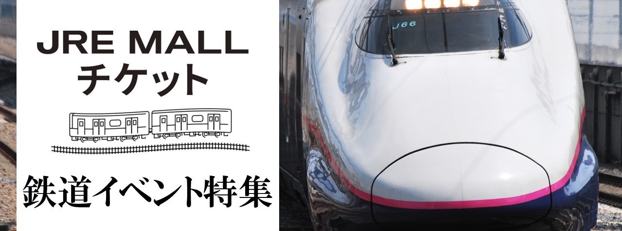 鉄道特集