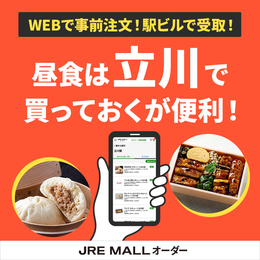 JRE MALL オーダー